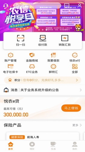 广东农村信用社手机银行app下载_广东农村信用社手机银行官方下载-第4张图片-科灵网