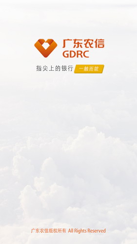 广东农村信用社手机银行app下载_广东农村信用社手机银行官方下载-第2张图片-科灵网