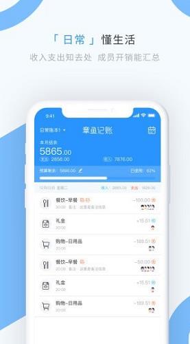 章鱼记账app下载_章鱼记账破解版下载v1.6.2-第4张图片-科灵网