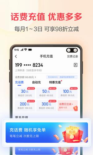 翼支付app下载安装_翼支付app官方下载v10.66.60-第4张图片-科灵网