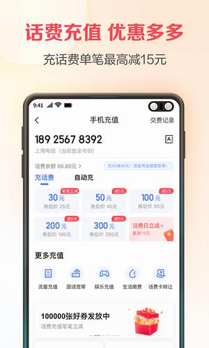 翼支付app下载_翼支付官方免费下载v10.66.40-第2张图片-科灵网