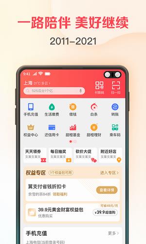 翼支付app下载_翼支付官方免费下载v10.66.40-第4张图片-科灵网