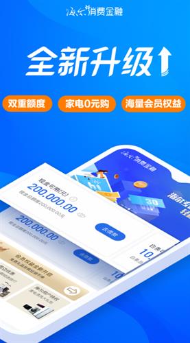 海尔消费金融APP官方版下载_海尔消费金融APP手机版下载v4.10.4-第2张图片-科灵网