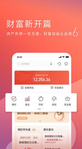 南京银行app下载官网_南京银行官方最新版本下载v6.5.0-第2张图片-科灵网