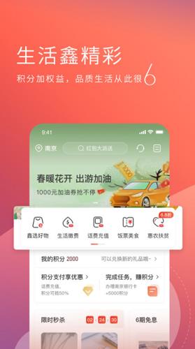 南京银行app下载官网_南京银行官方最新版本下载v6.5.0-第3张图片-科灵网