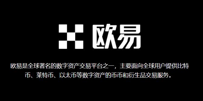 欧意交易所app官网最新下载 2022欧意okex交易平台官方正版下载-第2张图片-科灵网