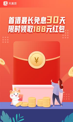 天美贷app下载苹果版_天美贷app官方版下载v1.7.1-第1张图片-科灵网