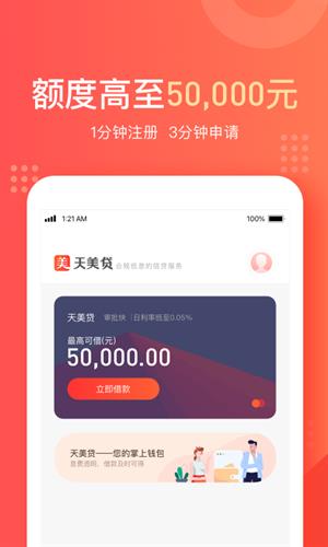 天美贷app下载苹果版_天美贷app官方版下载v1.7.1-第2张图片-科灵网