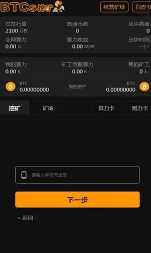 btcs挖矿app下载安装2022_btcs挖矿app下载最新版v2.4 -第2张图片-科灵网