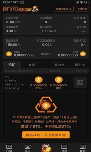 btcs挖矿app下载安装2022_btcs挖矿app下载最新版v2.4 -第3张图片-科灵网