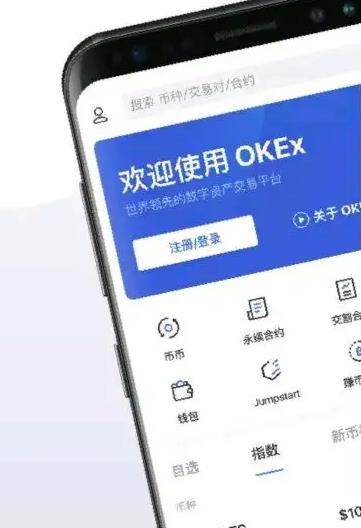 虚拟货币交易平台app下载 okex欧意官网app下载-第3张图片-科灵网