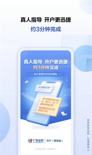 广发证券开户尊享版下载官方版2022_广发证券开户尊享版下载最新版2022v1.1.34-第3张图片-科灵网