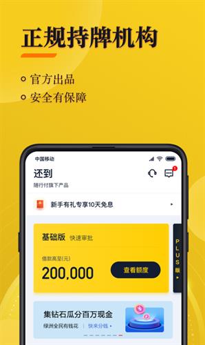 还到app下载官方版本_还到app下载苹果版v1.5.0 官方版-第3张图片-科灵网