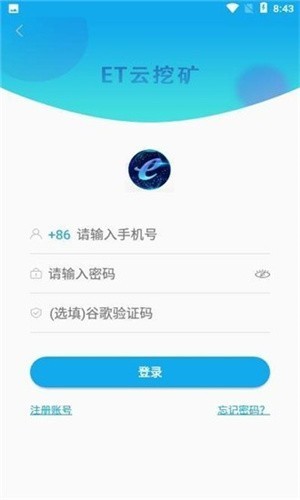 ET云挖矿APP官方版下载_ET云挖矿APP手机版下载v2.1-第1张图片-科灵网