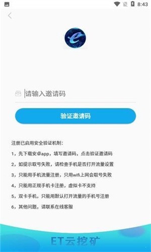 ET云挖矿手机版下载_ET云挖矿官方版下载v2.1-第2张图片-科灵网