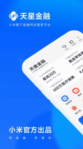 天星金融app下载_天星金融app下载官网-第1张图片-科灵网