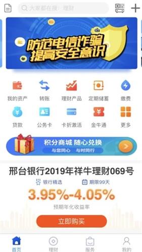 邢台银行手机银行app官方版下载_邢台银行手机银行app最新版下载v3.3.1.0-第1张图片-科灵网