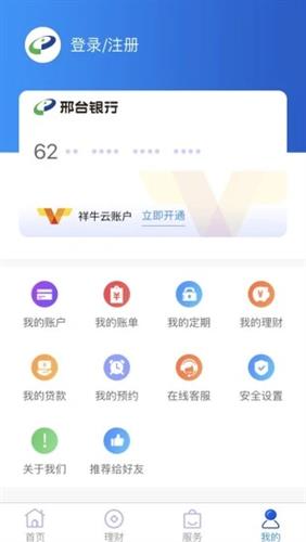 邢台银行手机银行app官方版下载_邢台银行手机银行app最新版下载v3.3.1.0-第2张图片-科灵网