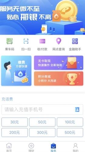 邢台银行手机银行app官方版下载_邢台银行手机银行app最新版下载v3.3.1.0-第3张图片-科灵网