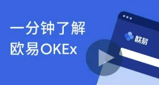 货币交易平台app下载 欧意okex2022最新版下载-第1张图片-科灵网