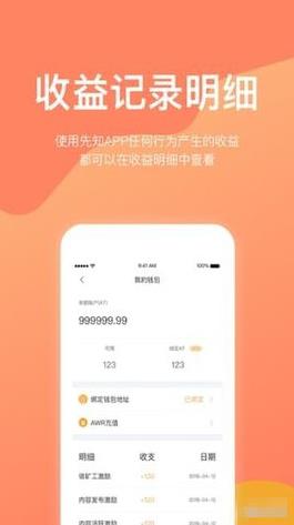 先知区块链app下载_先知区块链官网版下载v2.3.5-第1张图片-科灵网