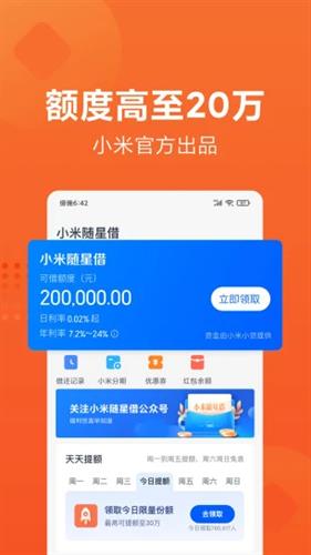 小米贷款下载app2022免费下载安装最新版_小米贷款app下载2022安卓最新版v5.39.2-第1张图片-科灵网