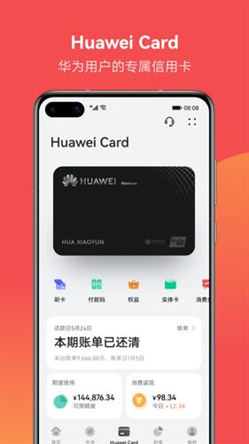 华为钱包app下载安装最新版_华为钱包app下载安装官方版安卓版v9.0.19.332-第1张图片-科灵网