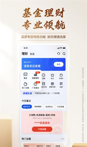 广发易淘金app手机版最新版_广发易淘金app官网版下载v10.4.2.0-第3张图片-科灵网