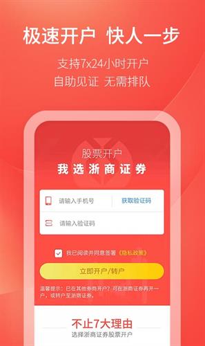 浙商汇金谷下载最新版2022新版下载_浙商汇金谷APP免费下载安装2022最新版v9.01.81-第1张图片-科灵网