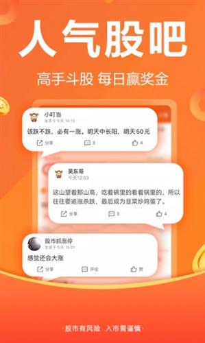 东方财富app手机版下载最新版本2022_东方财富下载安装最新版免费下载2022v10.2.3-第2张图片-科灵网