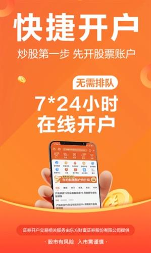 东方财富app手机版下载最新版本2022_东方财富下载安装最新版免费下载2022v10.2.3-第1张图片-科灵网