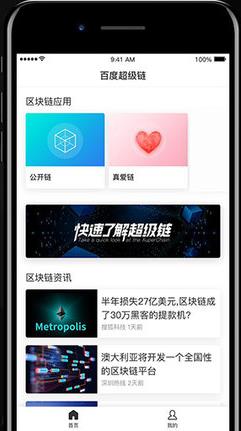 百度超级链钱包app下载_百度超级链钱包2022最新版本下载-第4张图片-科灵网