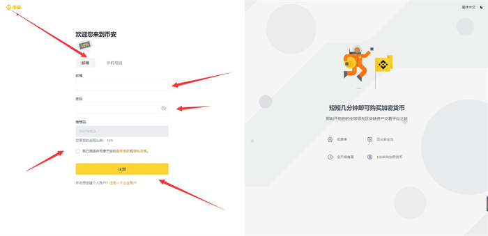 币安怎么注册中国用户 币安国内用户能注册了吗-第2张图片-科灵网