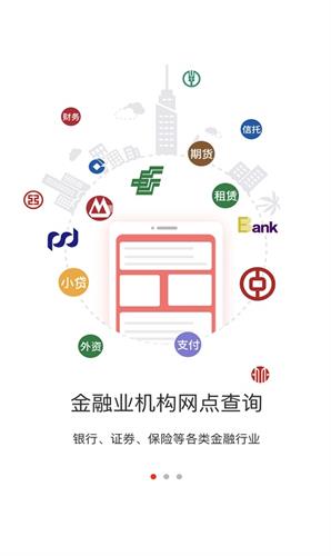 金融网点通app官方下载手机银行最新版安装_金融网点通app官方下载手机银行手机版安装v2.0.6-第1张图片-科灵网