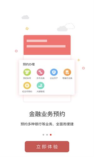 金融网点通app官方下载手机银行最新版安装_金融网点通app官方下载手机银行手机版安装v2.0.6-第3张图片-科灵网