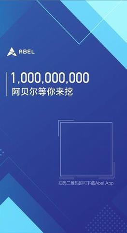 ABEL官网app下载_ABEL官网苹果app下载v2.3-第1张图片-科灵网