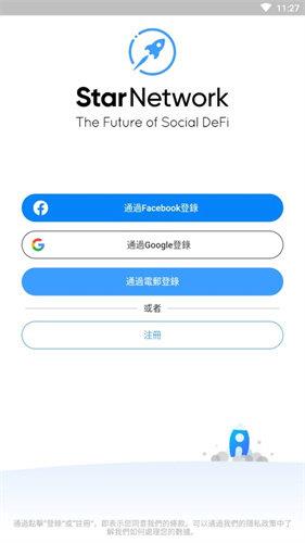 Starnetwork安卓版下载_Starnetwork官网下载最新版v2.6.1-第2张图片-科灵网