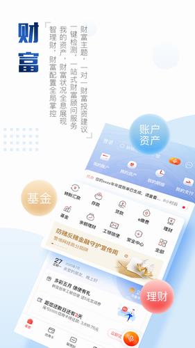 工商银行手机银行app下载_工商银行手机银行app下载官网v7.1.0.6.1-第1张图片-科灵网