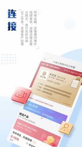 工商银行手机银行app下载_工商银行手机银行app下载官网v7.1.0.6.1-第4张图片-科灵网