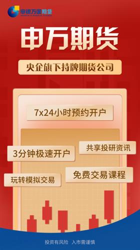 申万期货开户交易下载2022安卓最新版_申万期货开户交易下载2022官方版v2.5.3.0-第1张图片-科灵网