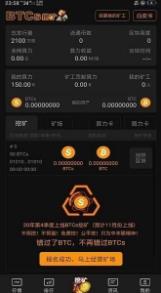 btcs挖矿αpp手机下载2022最新版_btcs挖矿app下载苹果版v3.1.4-第2张图片-科灵网