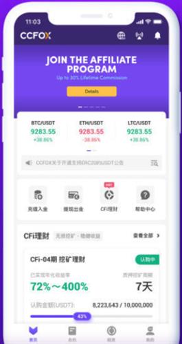 Ccfox交易所官网版下载_Ccfox交易所安卓版下载v1.4-第4张图片-科灵网