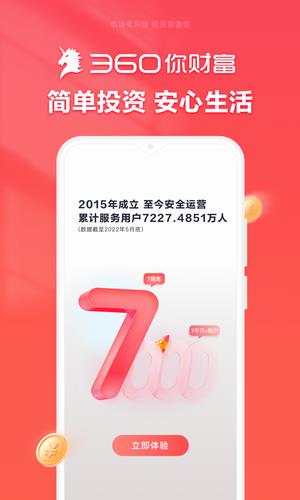 360你财富app官方版下载_360你财富app最新版下载v4.1.0-第3张图片-科灵网