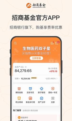 招商基金官网下载_招商基金app下载-第4张图片-科灵网