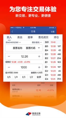 国信证券app官方下载手机版_国信证券app下载最新版v3.7.0-第1张图片-科灵网