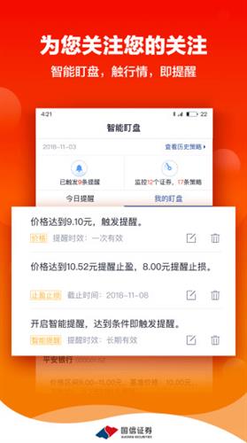 国信证券app官方下载手机版_国信证券app下载最新版v3.7.0-第4张图片-科灵网