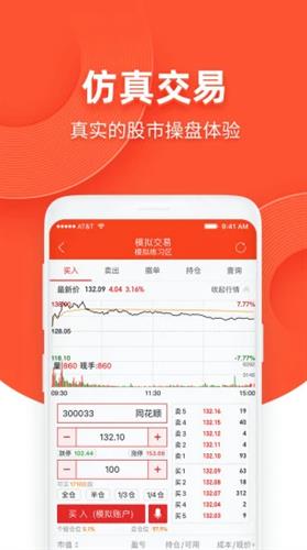 同花顺模拟炒股软件下载手机版2022_同花顺模拟炒股软件下载官方版2022v9.88.40-第1张图片-科灵网