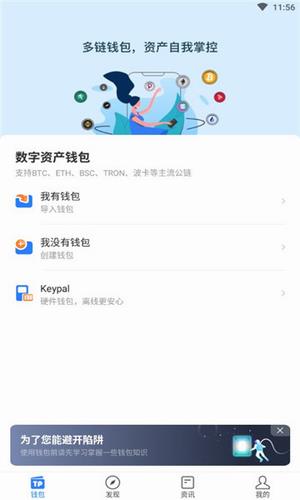 tokenpocket钱包苹果下载_tokenpocket钱包ios最新下载v1.3.5-第2张图片-科灵网