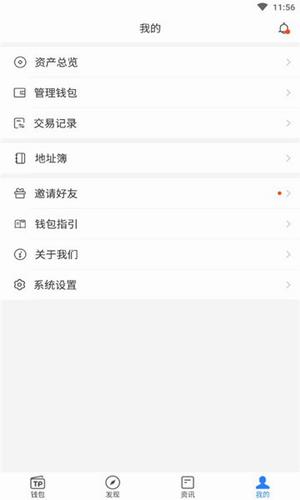 tokenpocket钱包苹果下载_tokenpocket钱包ios最新下载v1.3.5-第3张图片-科灵网