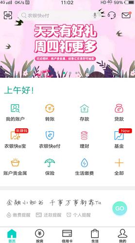 农行掌上银行官方下载手机版_农行掌上银行官方app下载v7.6.0 最新版-第1张图片-科灵网